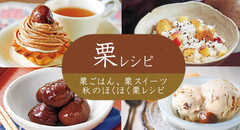 秋の味覚!栗レシピで美肌効果に便秘改善♪