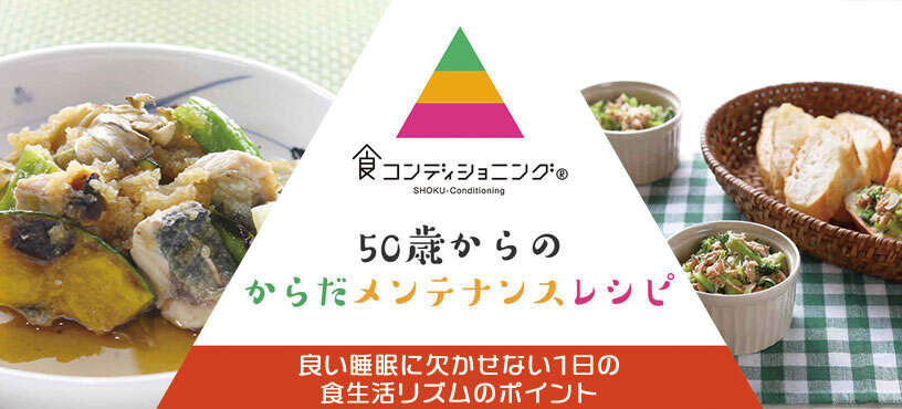 良い睡眠に欠かせない1日の食生活リズムのポイント